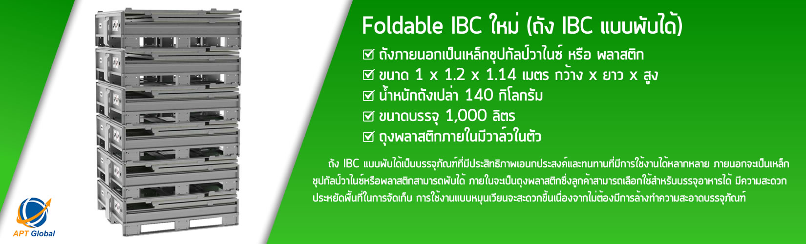 บริษัท ibc industrial solutions